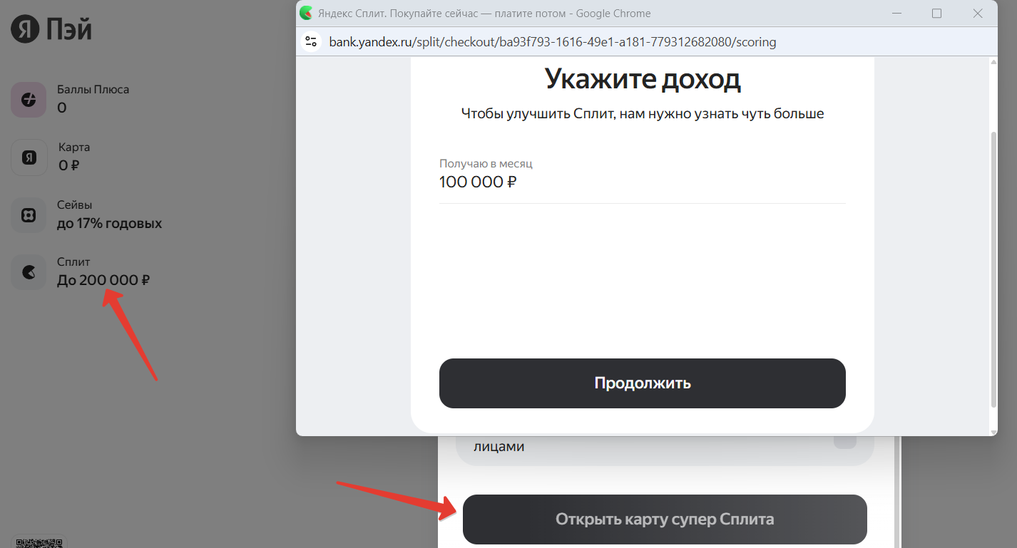 Подключение Яндекс Сплита