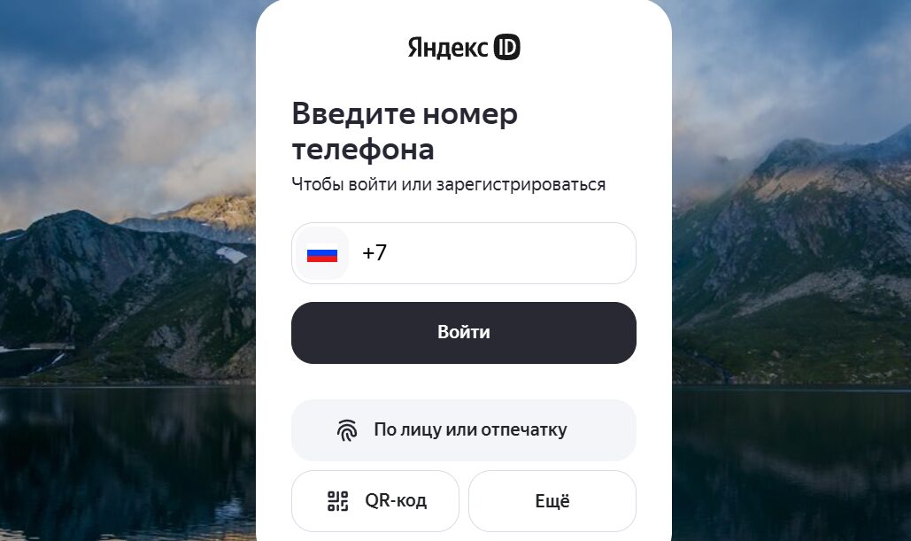 Регистрация в Яндекс ID