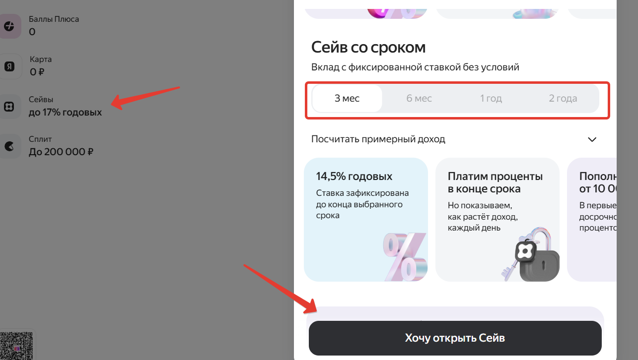 Сейвы Яндекс Банка