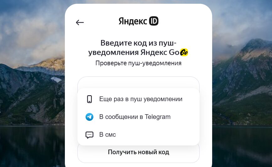 Вход в Яндекс ID