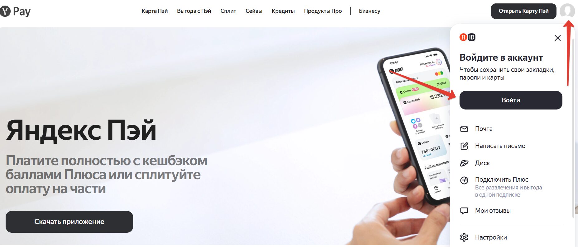 Войти в личный кабинет Яндекс Банка