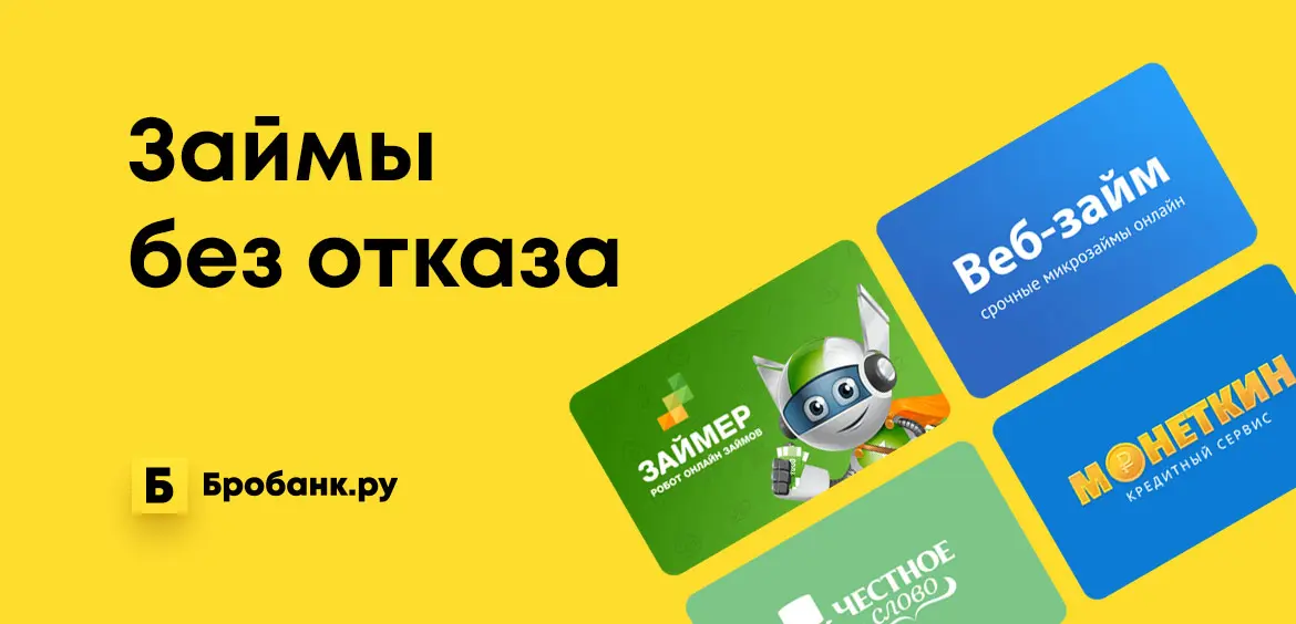 Отзывы где взять займ без отказа на карту кредиты без залога и поручителя в молдове