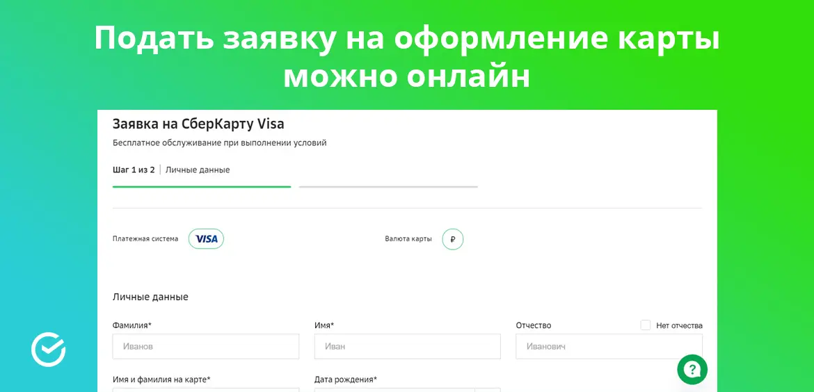 Как завести новую карту