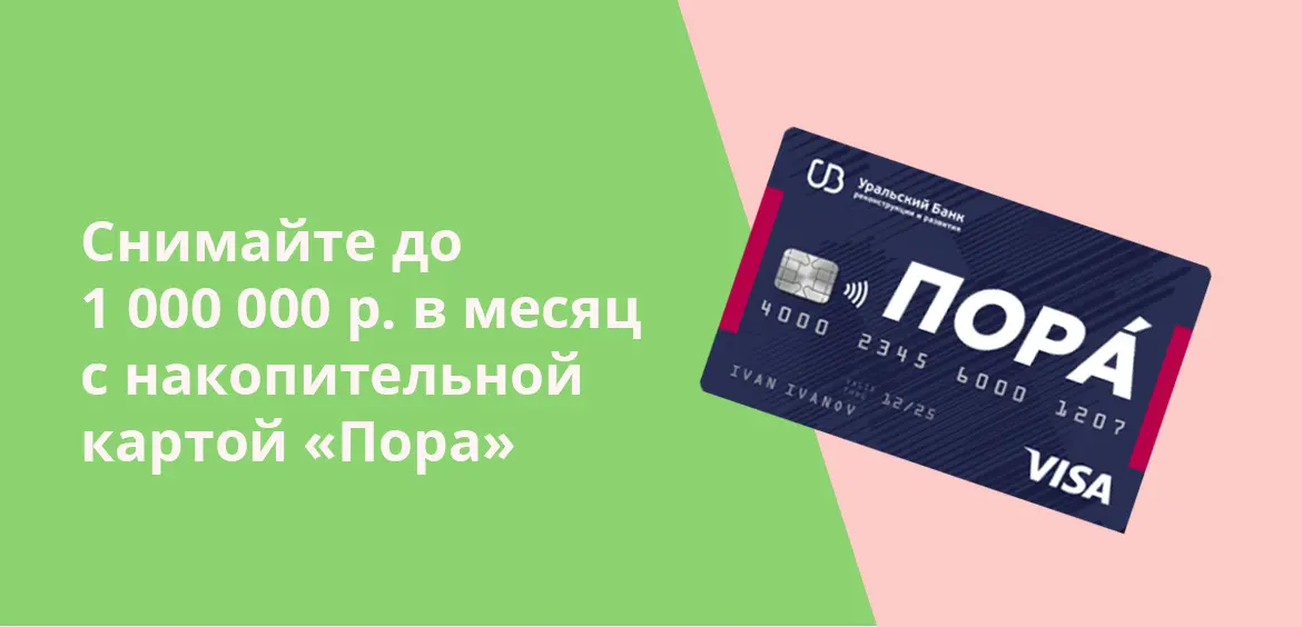Дебетовые карты с накопительным счетом. Накопительная карта. Дебетовая карта с накопительным счетом. Накопления на карте. Лучшая карта для накопительного счета.