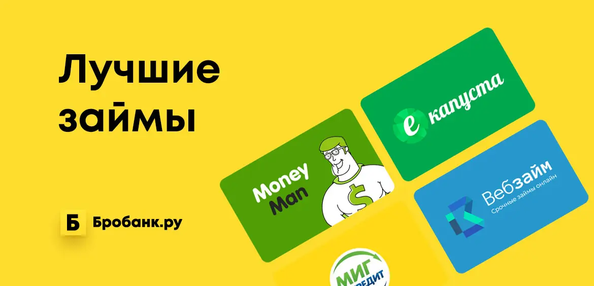 Займы от 10000 рублей онлайн на карту помощь в получении кредита в москве без предоплаты в день обращения от проверенных брокеров