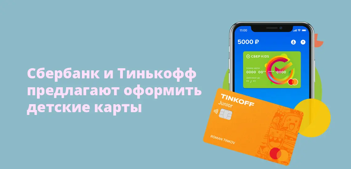 Семейная дебетовая карта