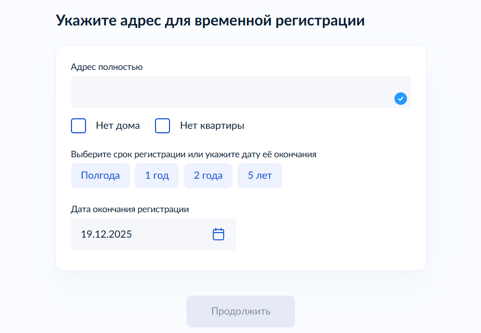 Адрес временной регистрации
