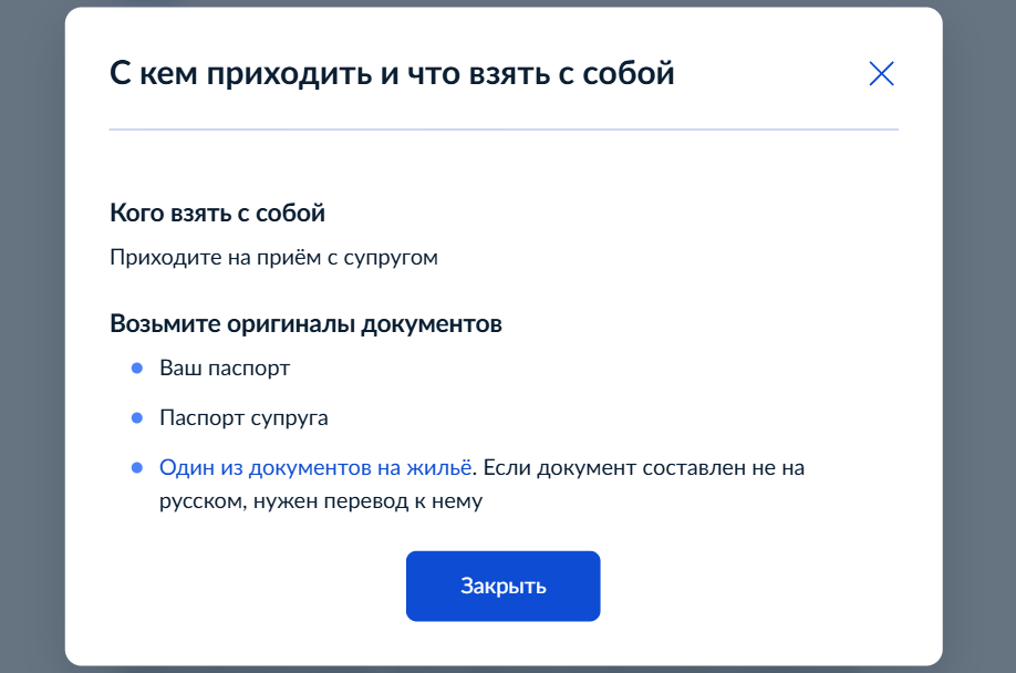 Документы для временной регистрации