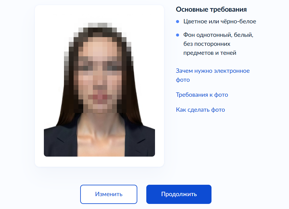 Фото для загранпаспорта на Госуслугах