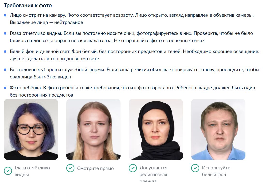 Фото для загранпаспорта