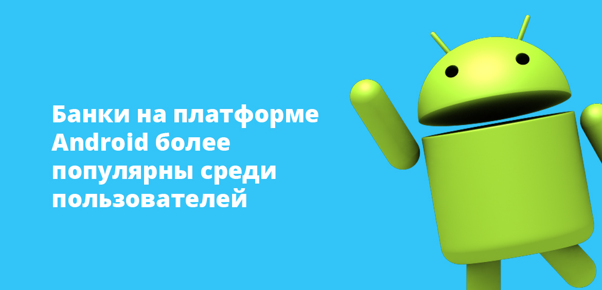 лучшее банковское мобильное приложение 2021. luchshie mobilnye banki nachala 2021%E2%80%945. лучшее банковское мобильное приложение 2021 фото. лучшее банковское мобильное приложение 2021-luchshie mobilnye banki nachala 2021%E2%80%945. картинка лучшее банковское мобильное приложение 2021. картинка luchshie mobilnye banki nachala 2021%E2%80%945.