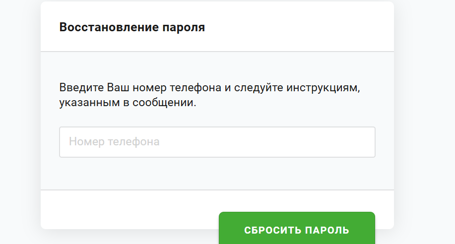 Пароль от личного кабинета Финмолл