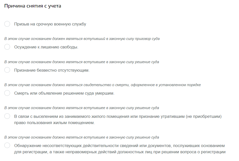 Можно ли выписаться и нигде не прописываться. Госуслуги выписаться из квартиры. Как выписаться из квартиры через госуслуги. Какие документы нужны чтобы выписаться из квартиры.
