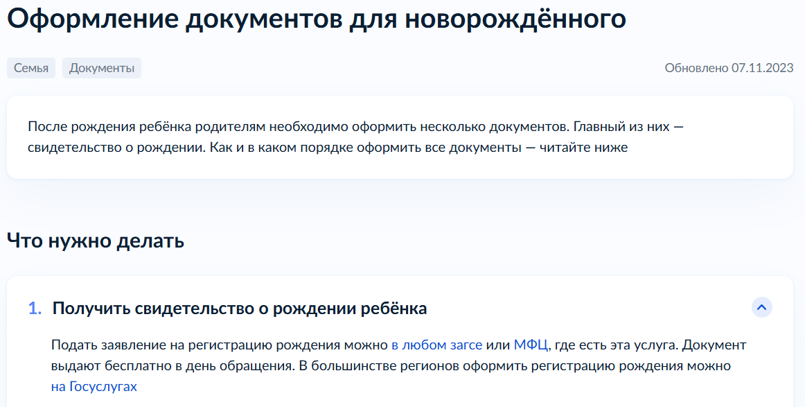 Справочная на Госуслугах