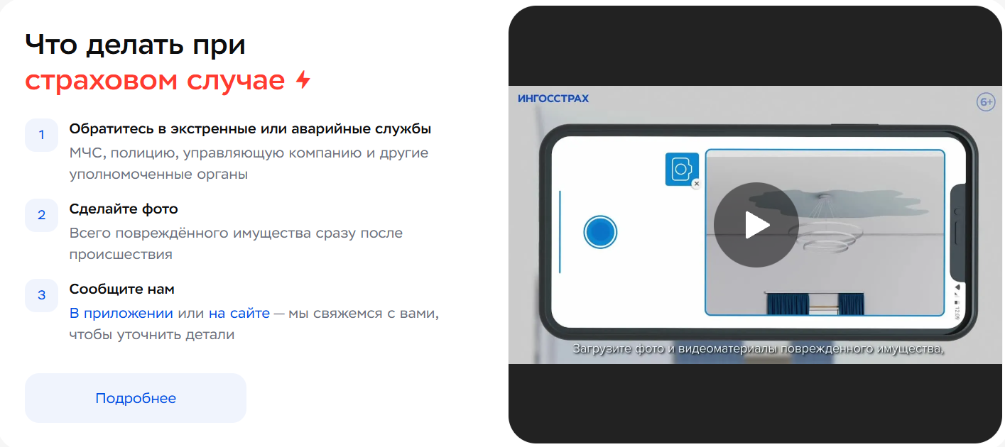 Страховой случай