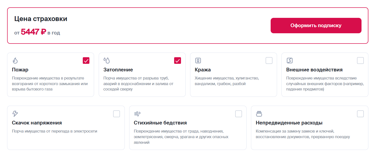Цена страховки квартиры в Росгосстрах