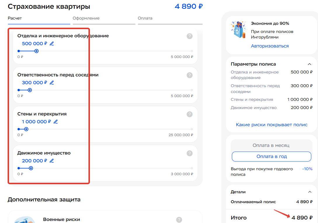 Цена страховки квартиры
