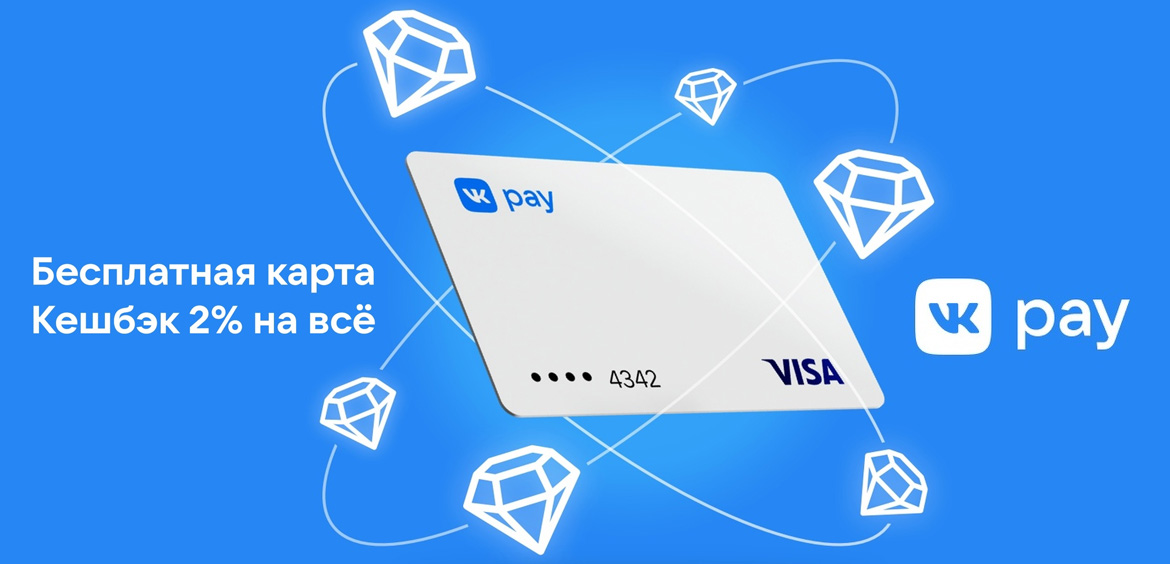 VK Pay представляет бесплатную виртуальную карту