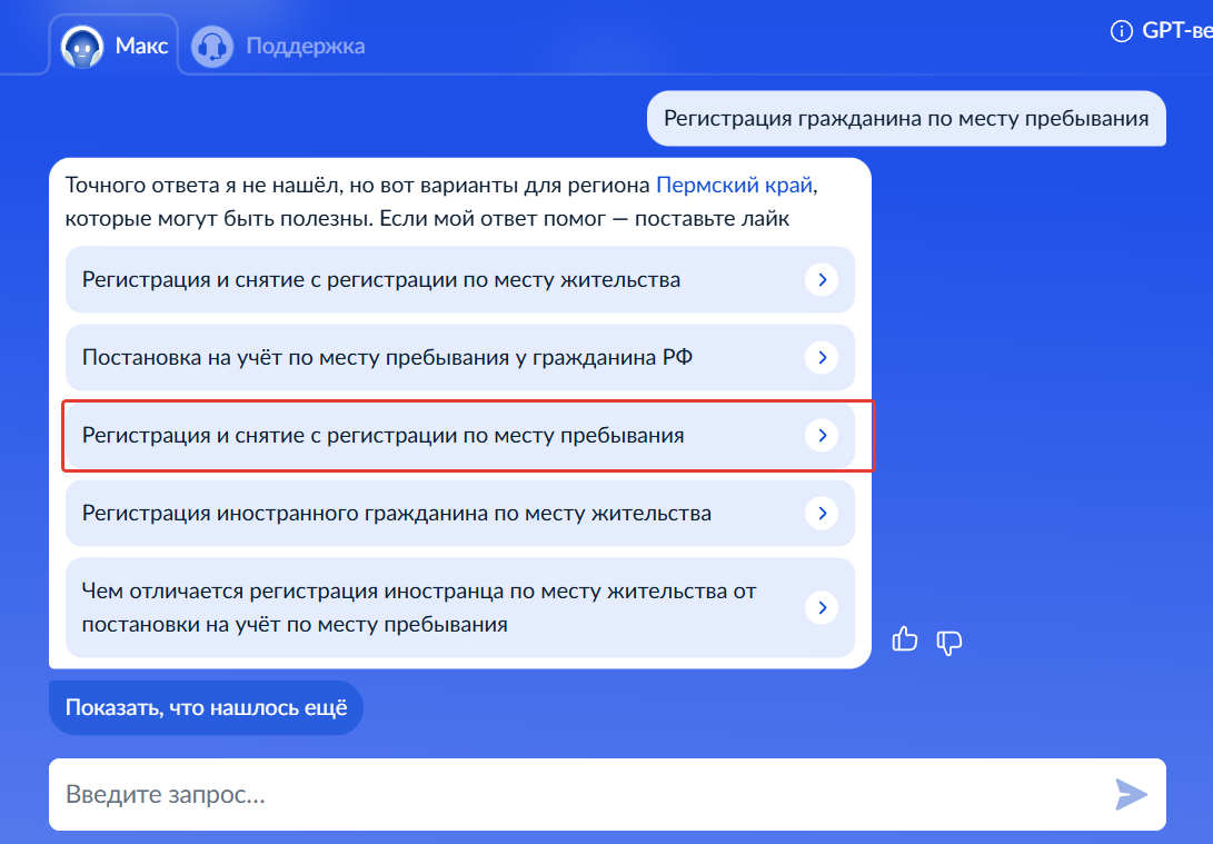 Временная регистрация через Госуслуги