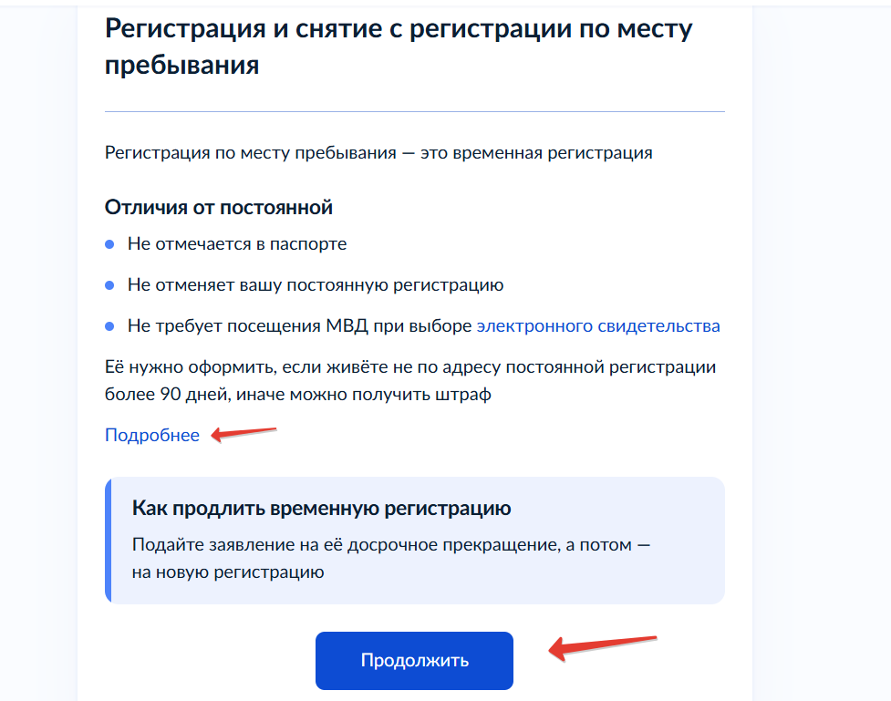 Временная регистрация через Госуслуги