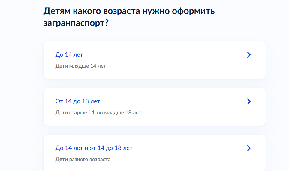 Загранпаспорт ребенку через Госуслуги