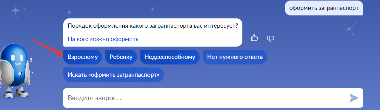 Загранпаспорт через Госуслуги.