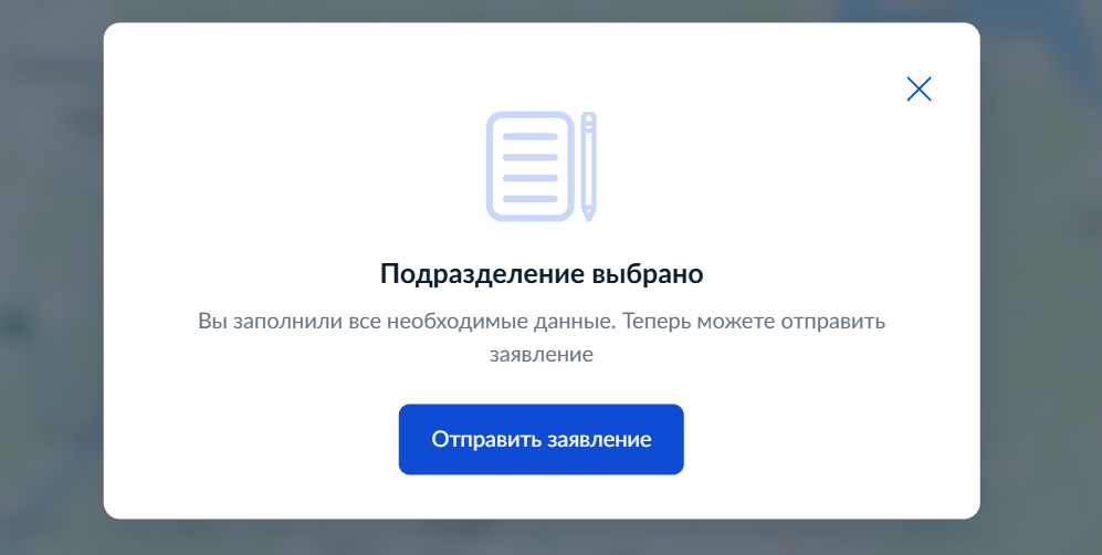 Выбор подразделения МВД для получения загранпаспорта