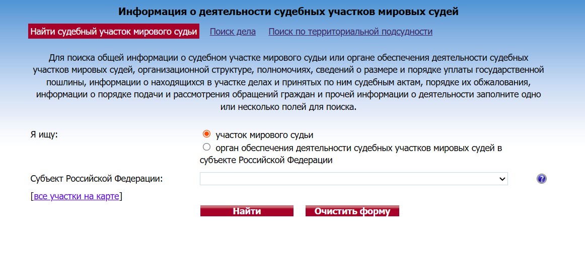 Судебный участок мирового судьи