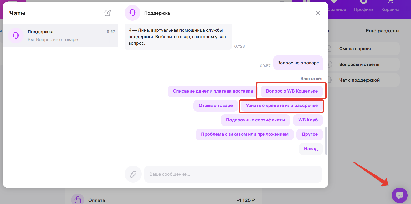 Чат с поддержкой ВБ-Банка