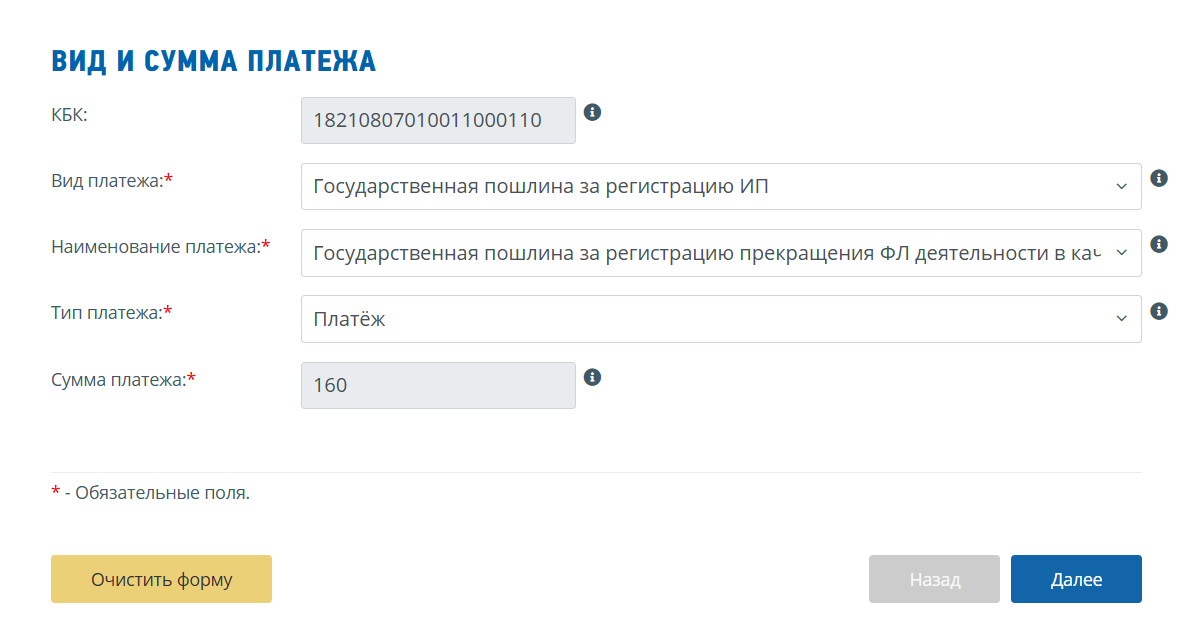 Госпошлина за закрытие ИП