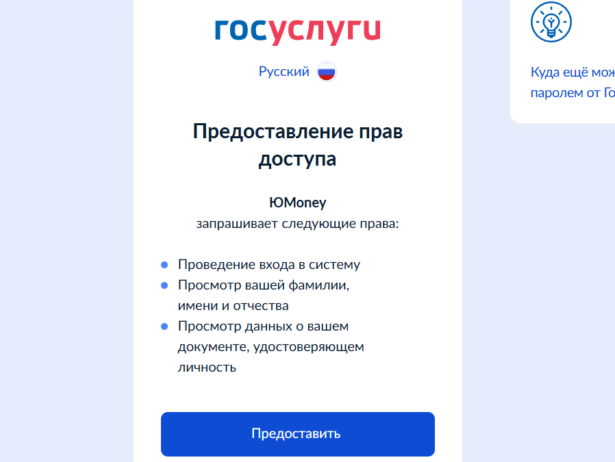 Идентификация Юмани через Госуслуги