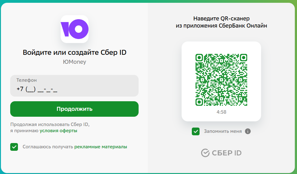 Идентификация Юмани через Сбербанк