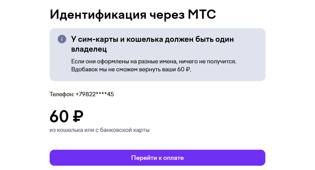 Идентификация Юмани через мобильного оператора