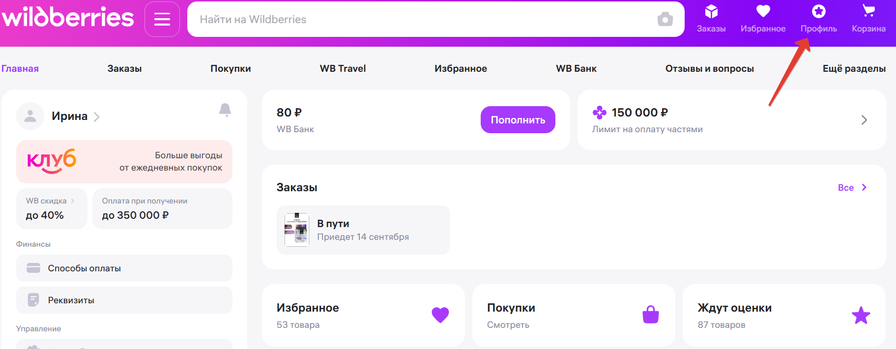 Личный кабинет покупателя ВБ