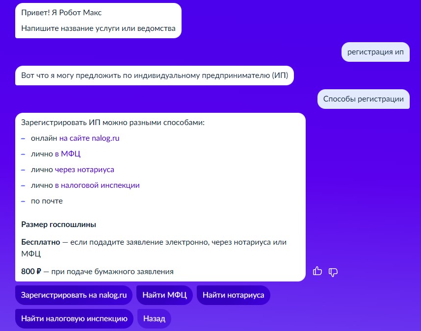 Регистрация ИП через Госуслуги