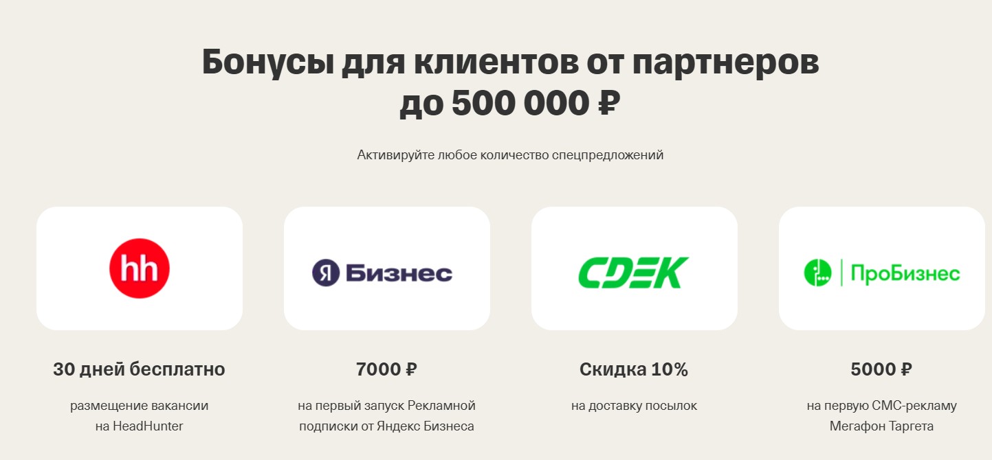 Бонусы от Т-Банка при регистрации ИП