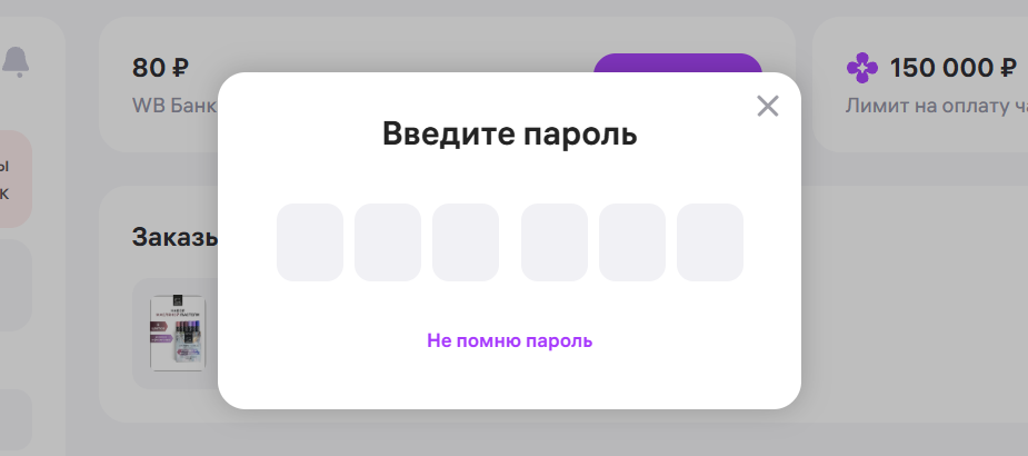 Пароль для входа в ЛК ВБ-Банка