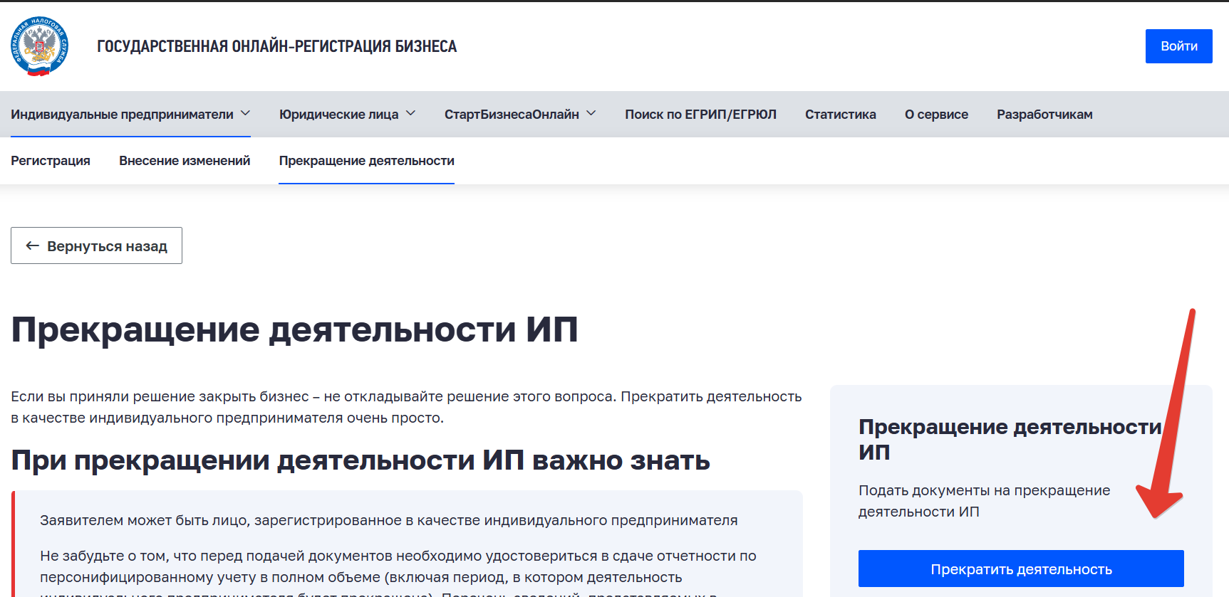 Прекратить ИП