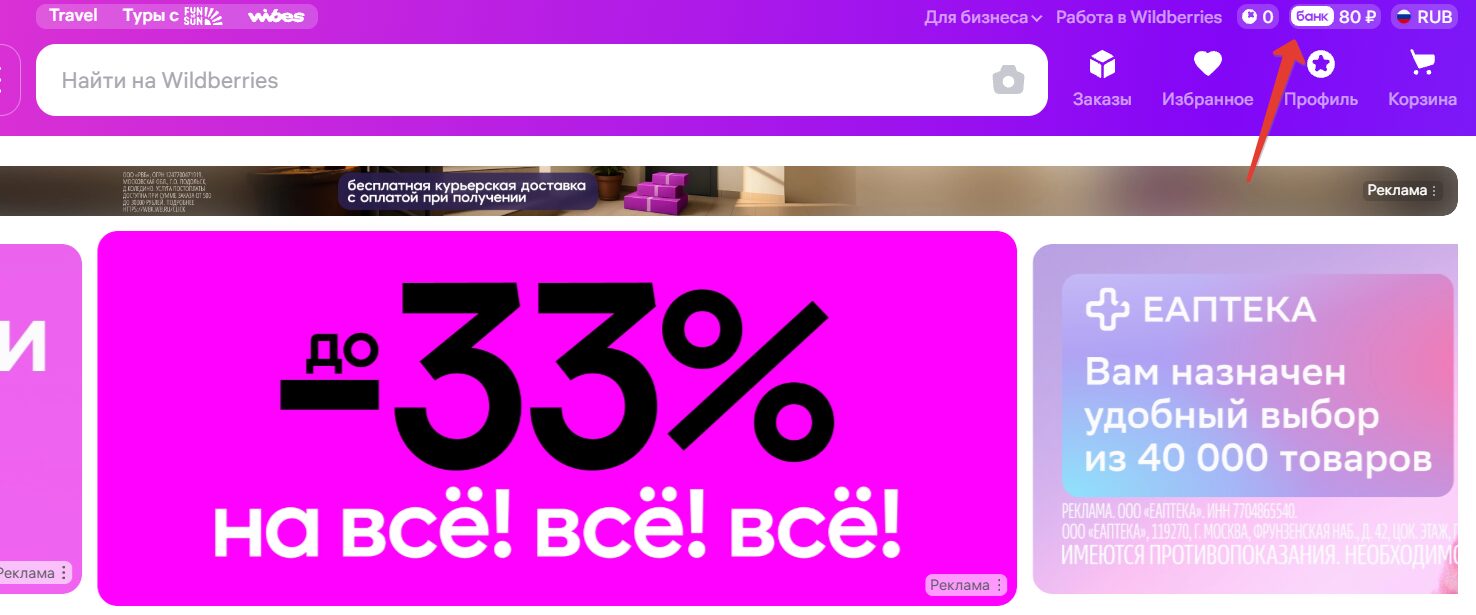 Вайлдберриз Банк.