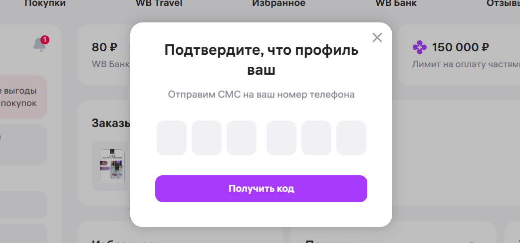 Вход в личный кабинет Вайлдберриз Банка