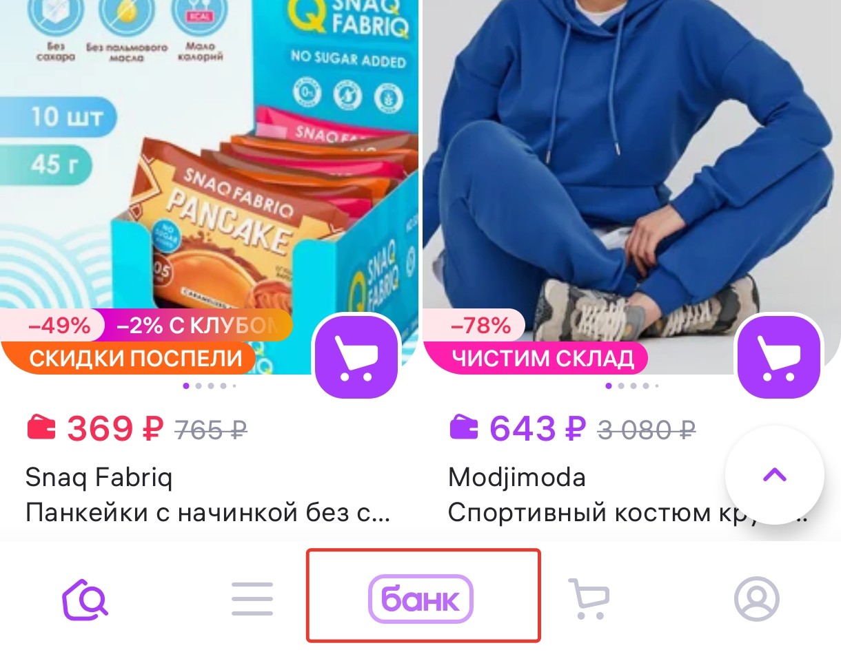 Вход в личный кабинет Вайлдберриз Банка через приложение ВБ. 