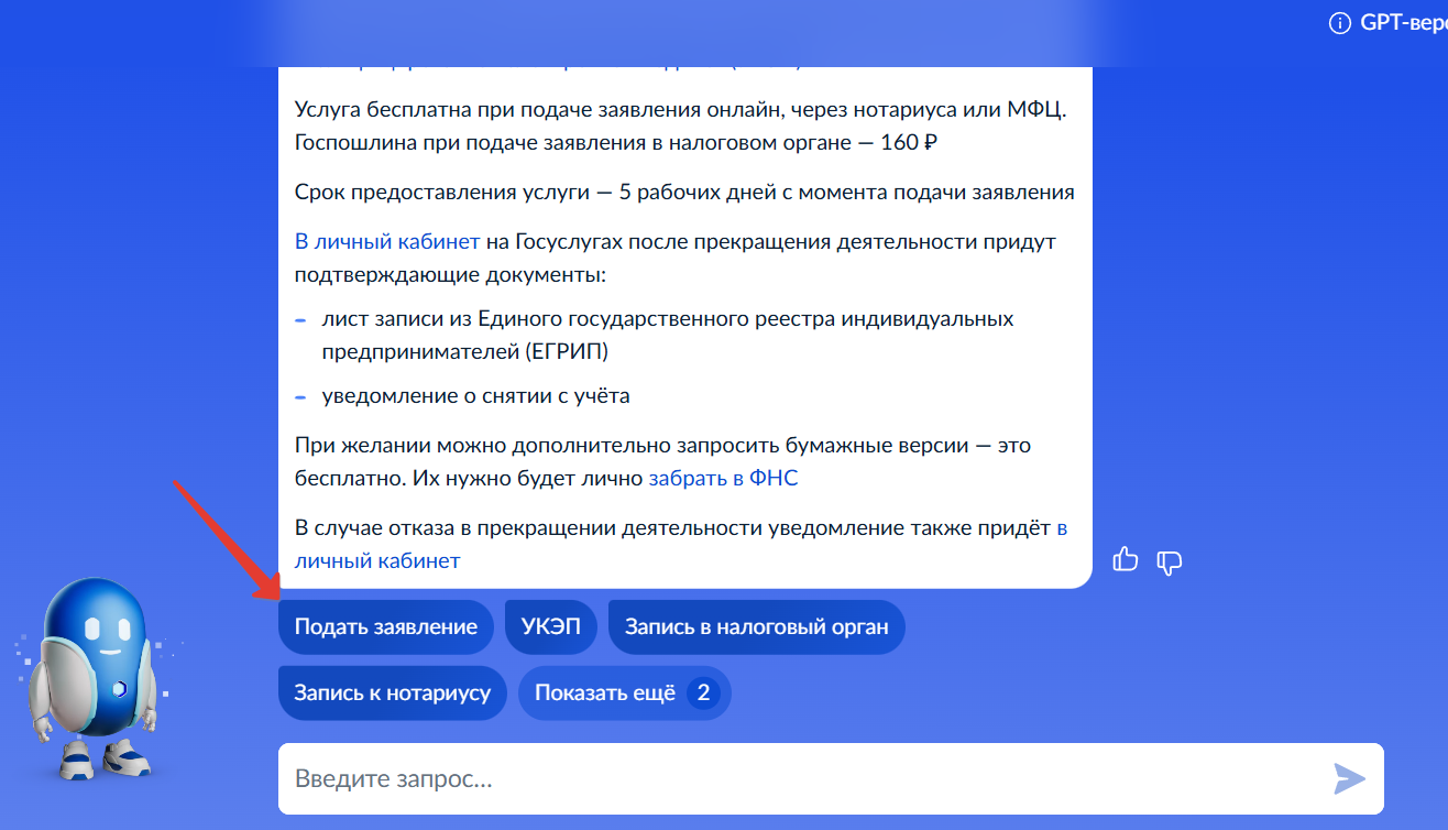 Закрыть ИП через Госуслуги
