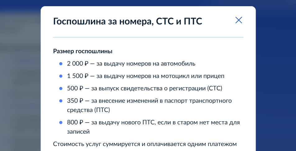 Госпошлина за регистрацию авто

