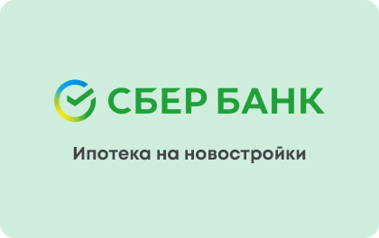 Процентные ставки по ипотеке Сбербанка Челябинской области