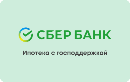 Процентные ставки по ипотеке Сбербанка Челябинской области
