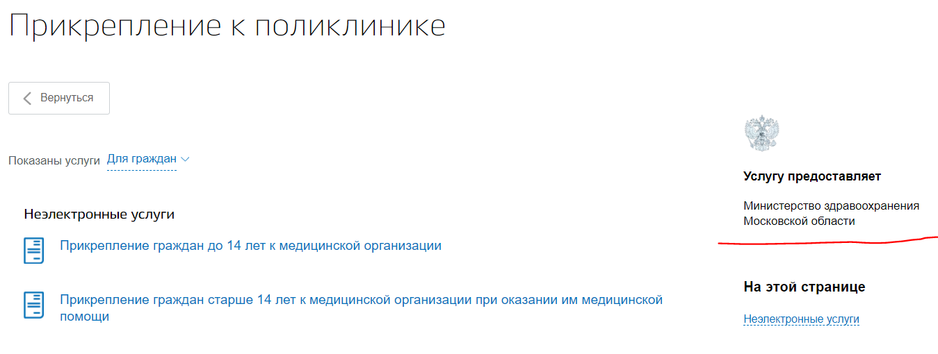 прикрепление к поликлинике на госуслугах