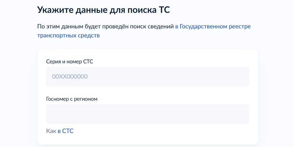 Регистрация авто через Госуслуги

