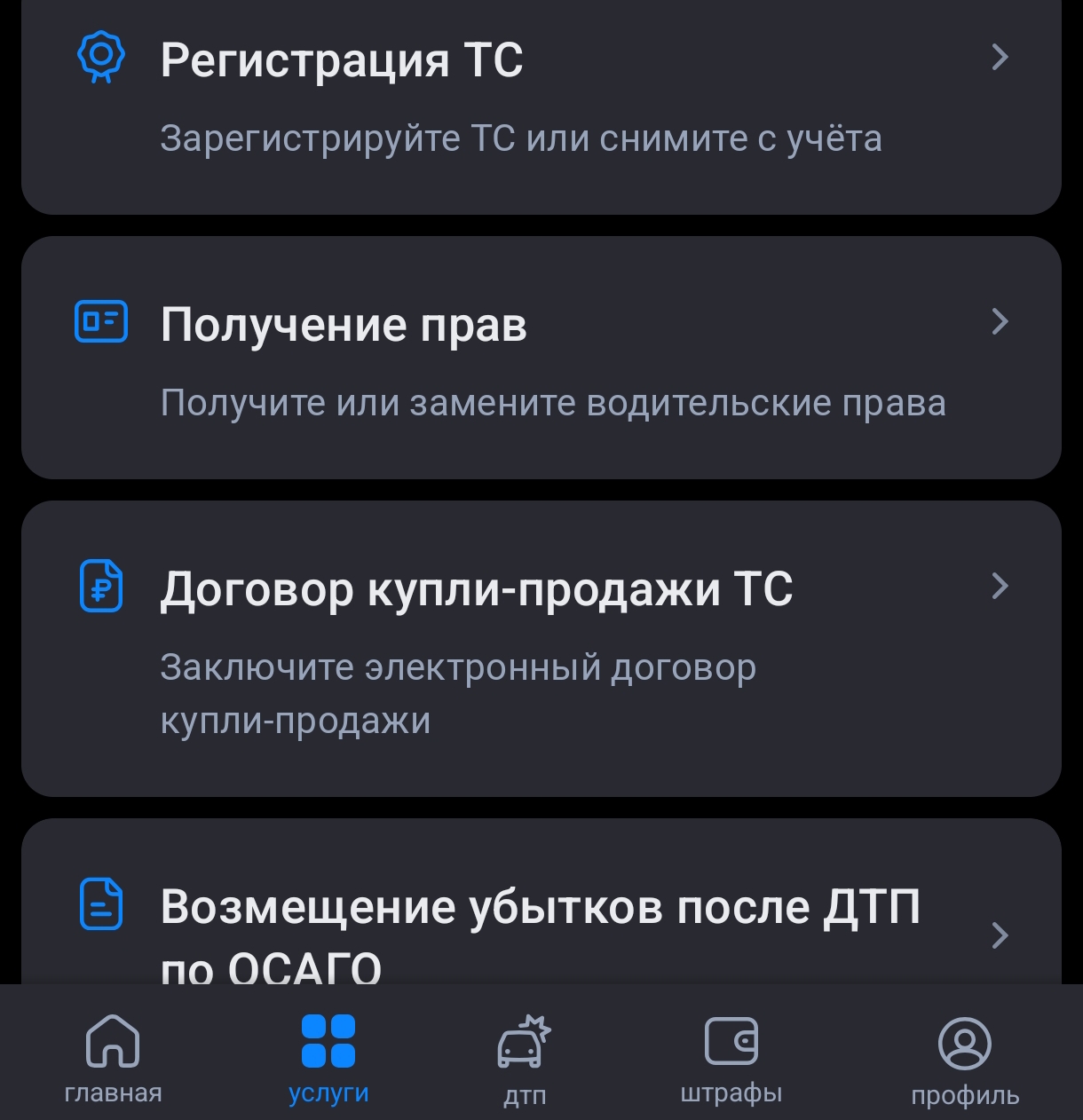 Регистрация ТС

