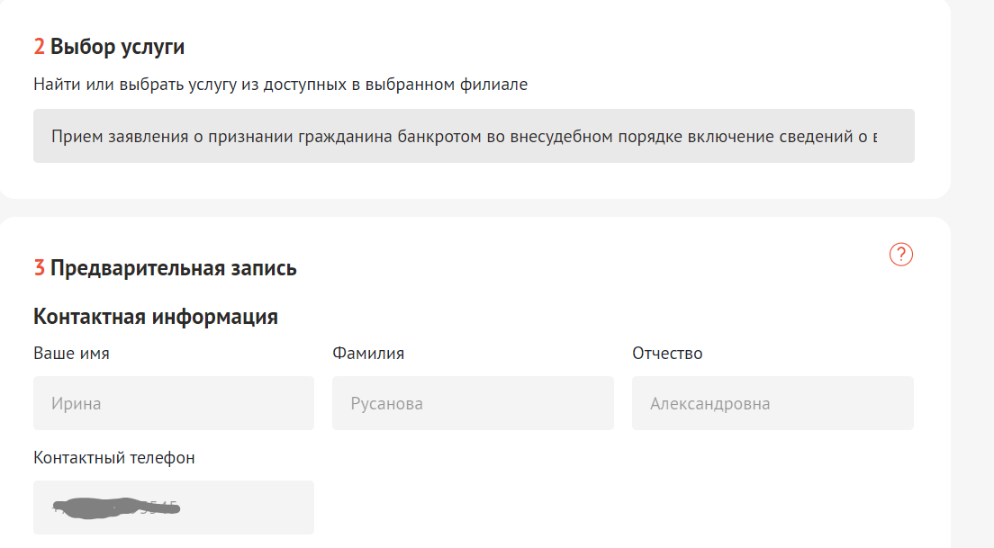 выбор услуги