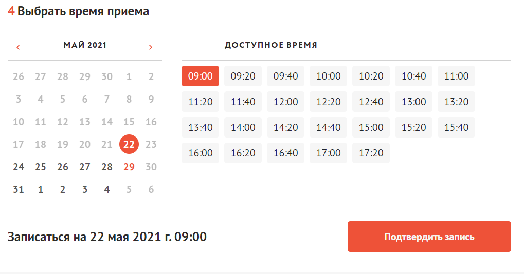выбрать время записи в мфц